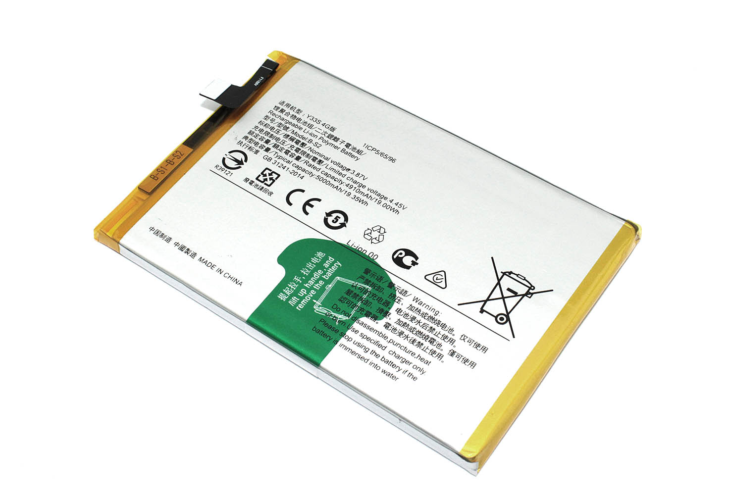 Аккумулятор (батарея) B-S2 для Vivo Y33s 4G (V2109)